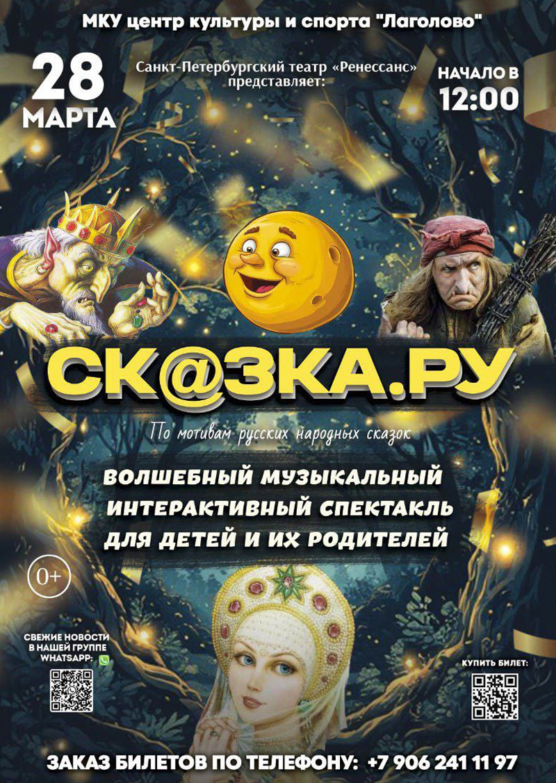 af_skazka_lag